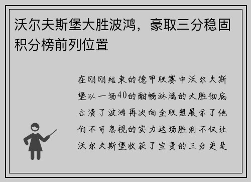 沃尔夫斯堡大胜波鸿，豪取三分稳固积分榜前列位置